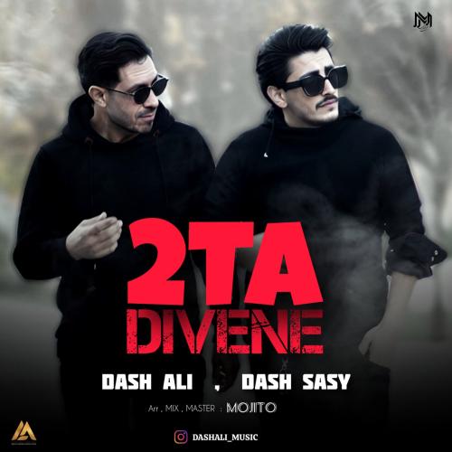 دانلود آهنگ دوتا دیوِنه دانلود آهنگ دوتا دیوِنه